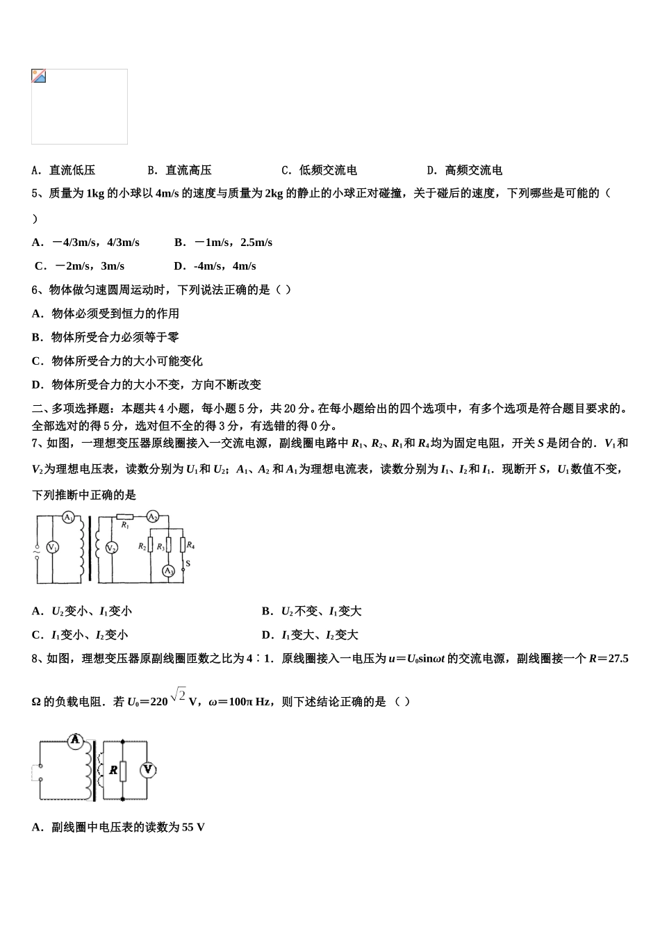 重庆市云阳江口中学校2025年物理高二下期中达标检测模拟试题含解析_第2页