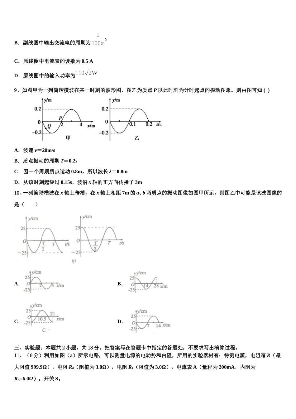 重庆市云阳江口中学校2025年物理高二下期中达标检测模拟试题含解析_第3页