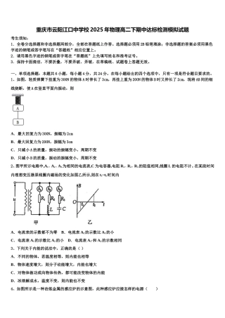 重庆市云阳江口中学校2025年物理高二下期中达标检测模拟试题含解析