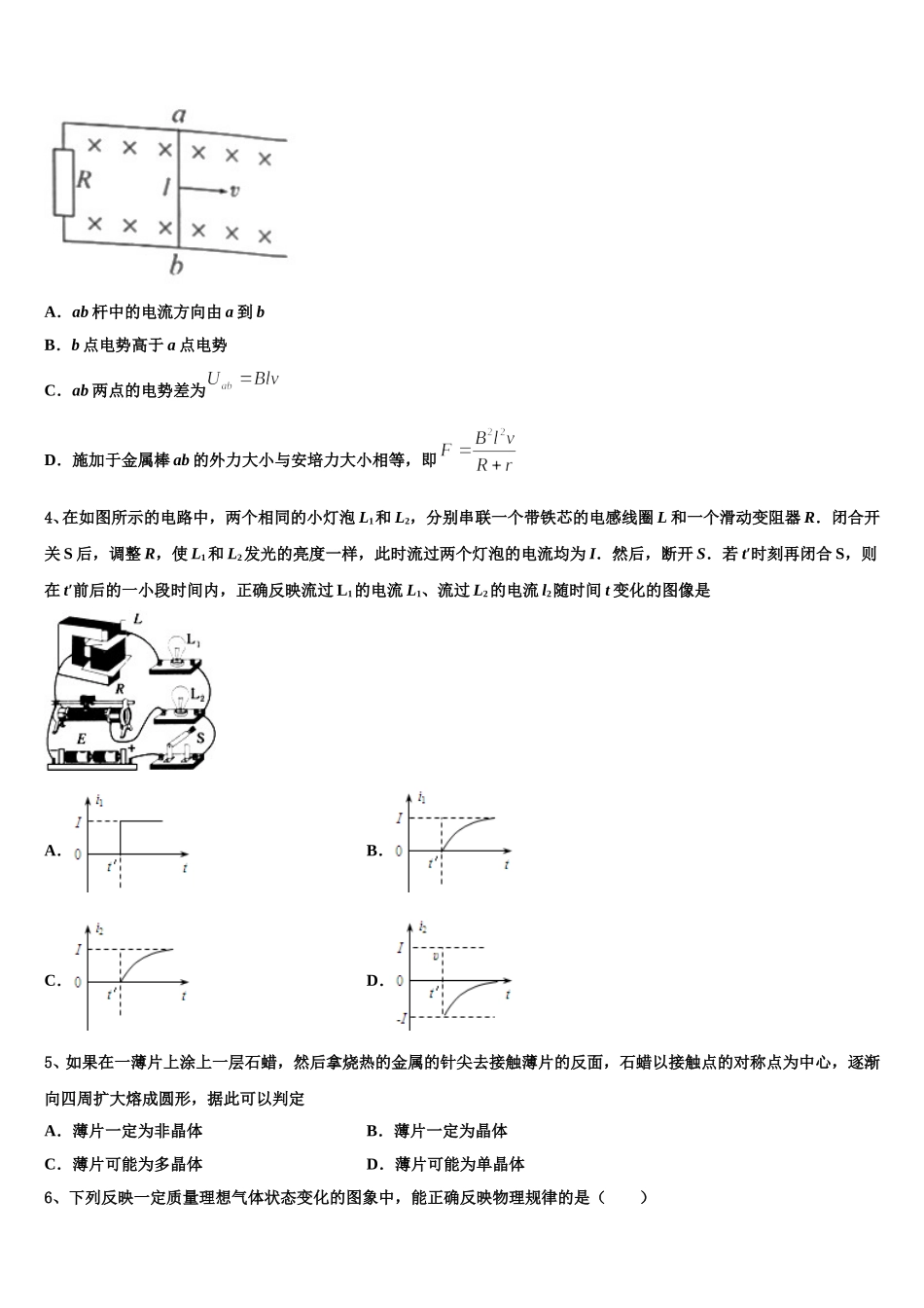 重庆市聚奎中学2025年物理高二第二学期期中质量跟踪监视试题含解析_第2页