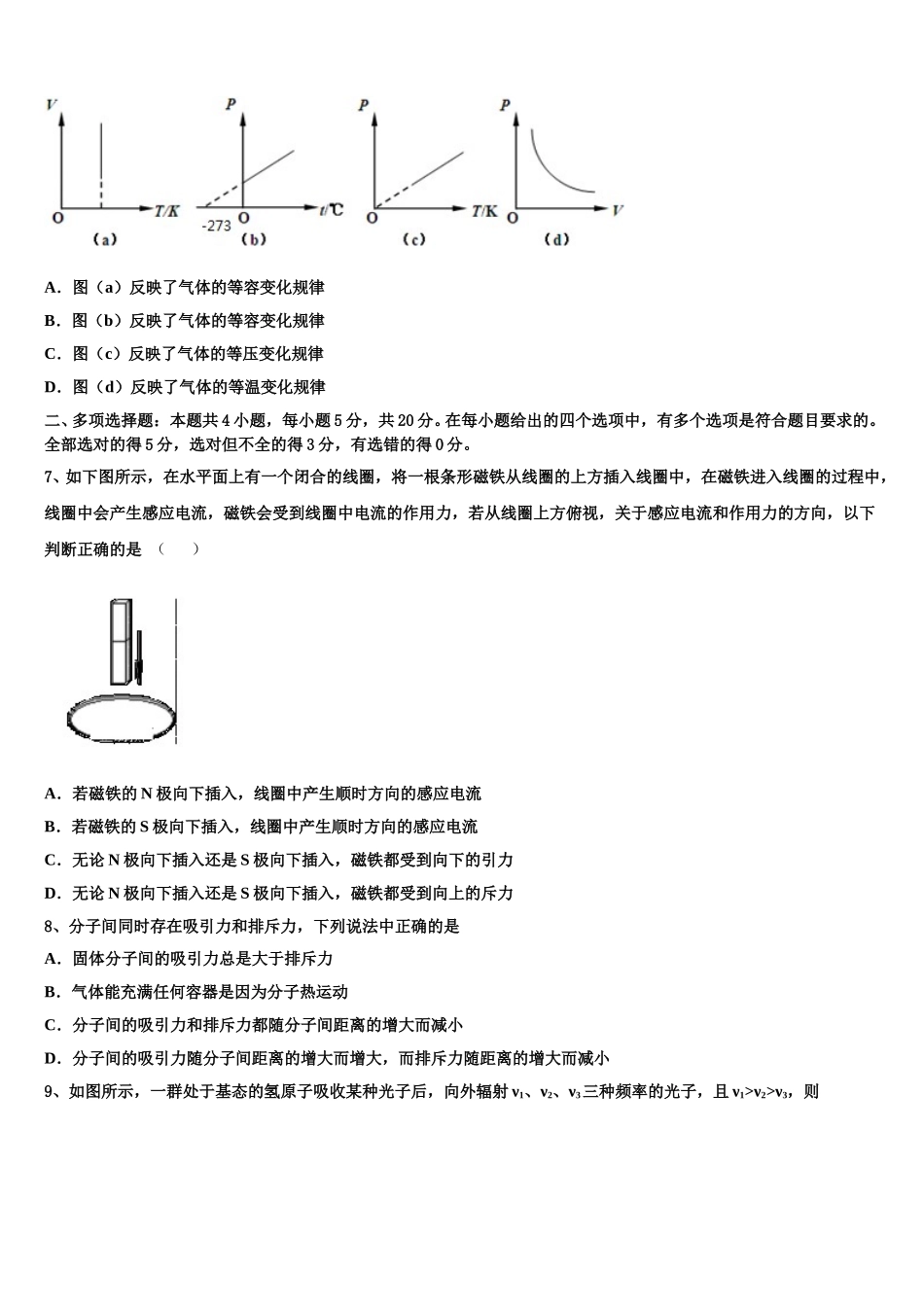 重庆市聚奎中学2025年物理高二第二学期期中质量跟踪监视试题含解析_第3页
