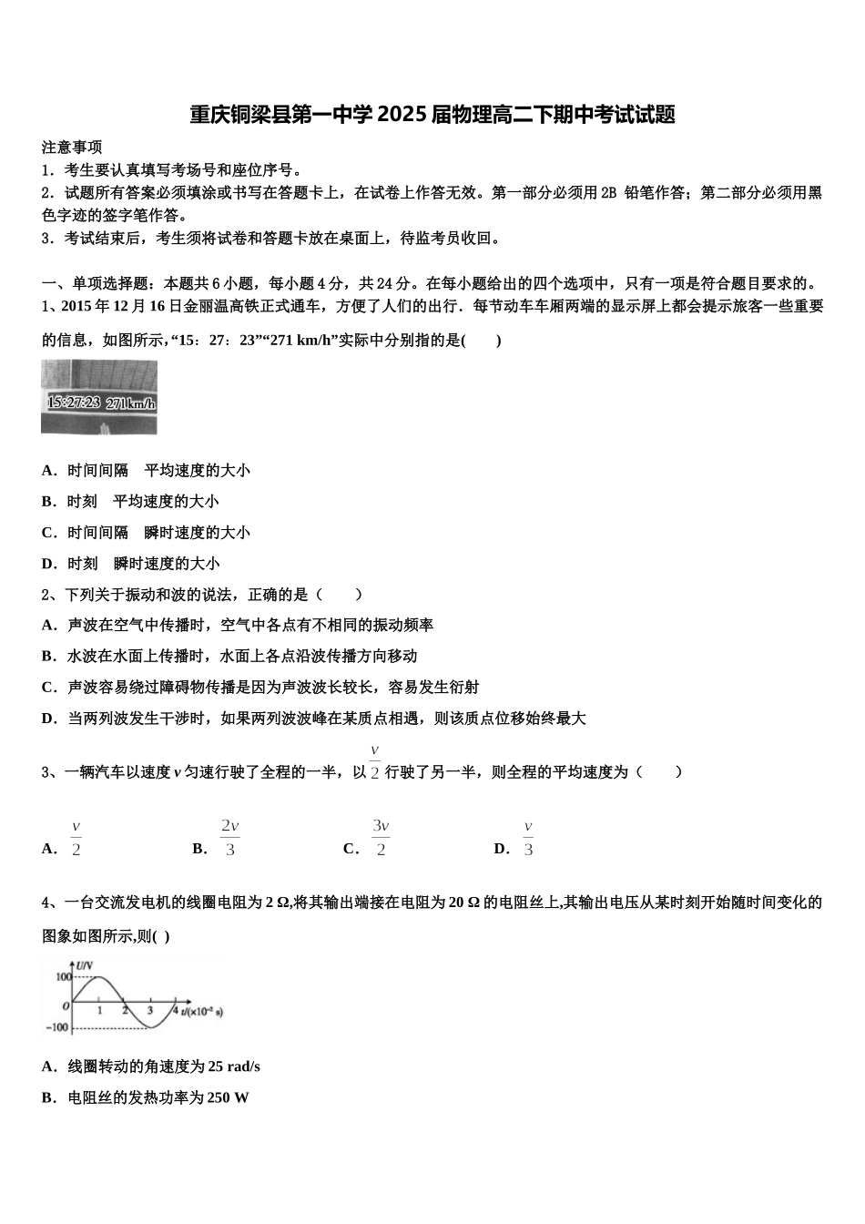 重庆铜梁县第一中学2025届物理高二下期中考试试题含解析_第1页