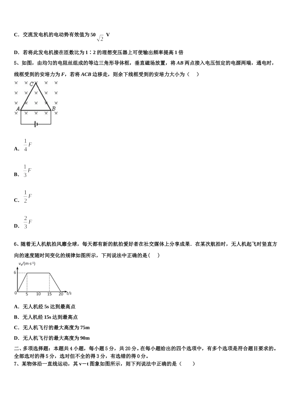 重庆铜梁县第一中学2025届物理高二下期中考试试题含解析_第2页