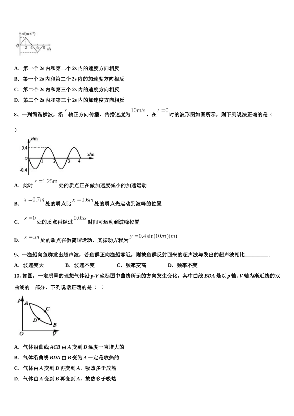 重庆铜梁县第一中学2025届物理高二下期中考试试题含解析_第3页