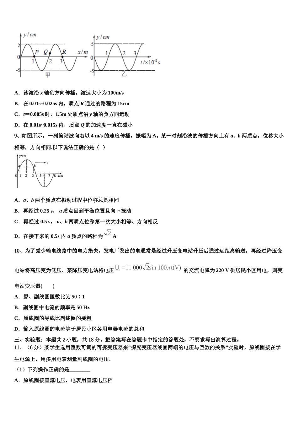 重庆市主城区七校联考2024-2025学年物理高二下期中联考模拟试题含解析_第3页