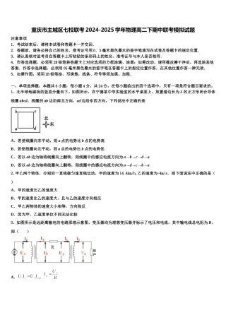 重庆市主城区七校联考2024-2025学年物理高二下期中联考模拟试题含解析