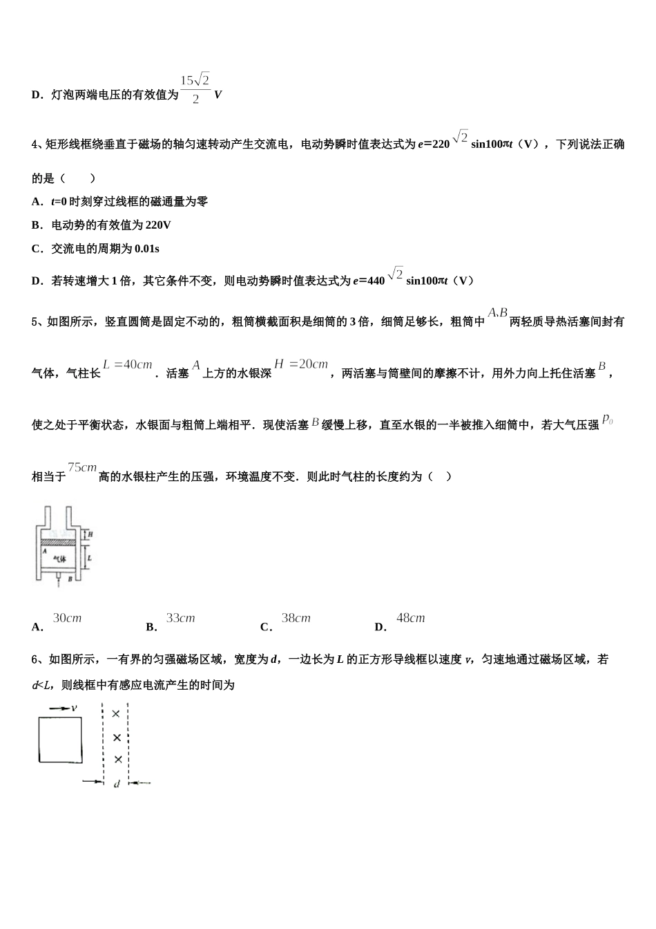 2024-2025学年重庆市第三十中学物理高二第二学期期中学业水平测试试题含解析_第2页