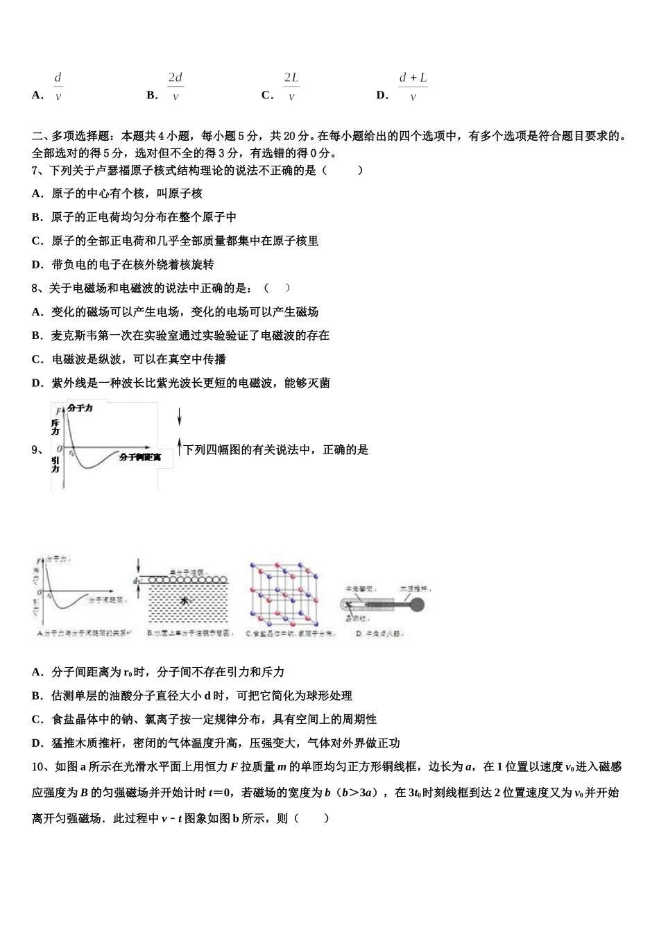 2024-2025学年重庆市第三十中学物理高二第二学期期中学业水平测试试题含解析_第3页