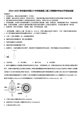 2024-2025学年重庆市第三十中学物理高二第二学期期中学业水平测试试题含解析