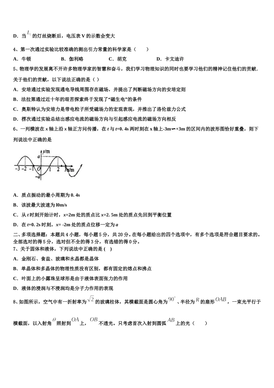 2025年重庆市万州龙驹中学高二物理第二学期期中复习检测模拟试题含解析_第2页
