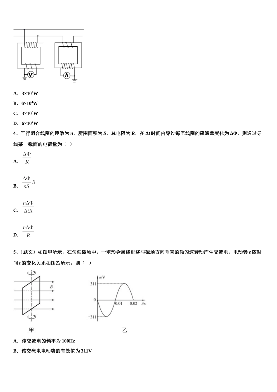 2025年重庆高二物理第二学期期中考试试题含解析_第2页