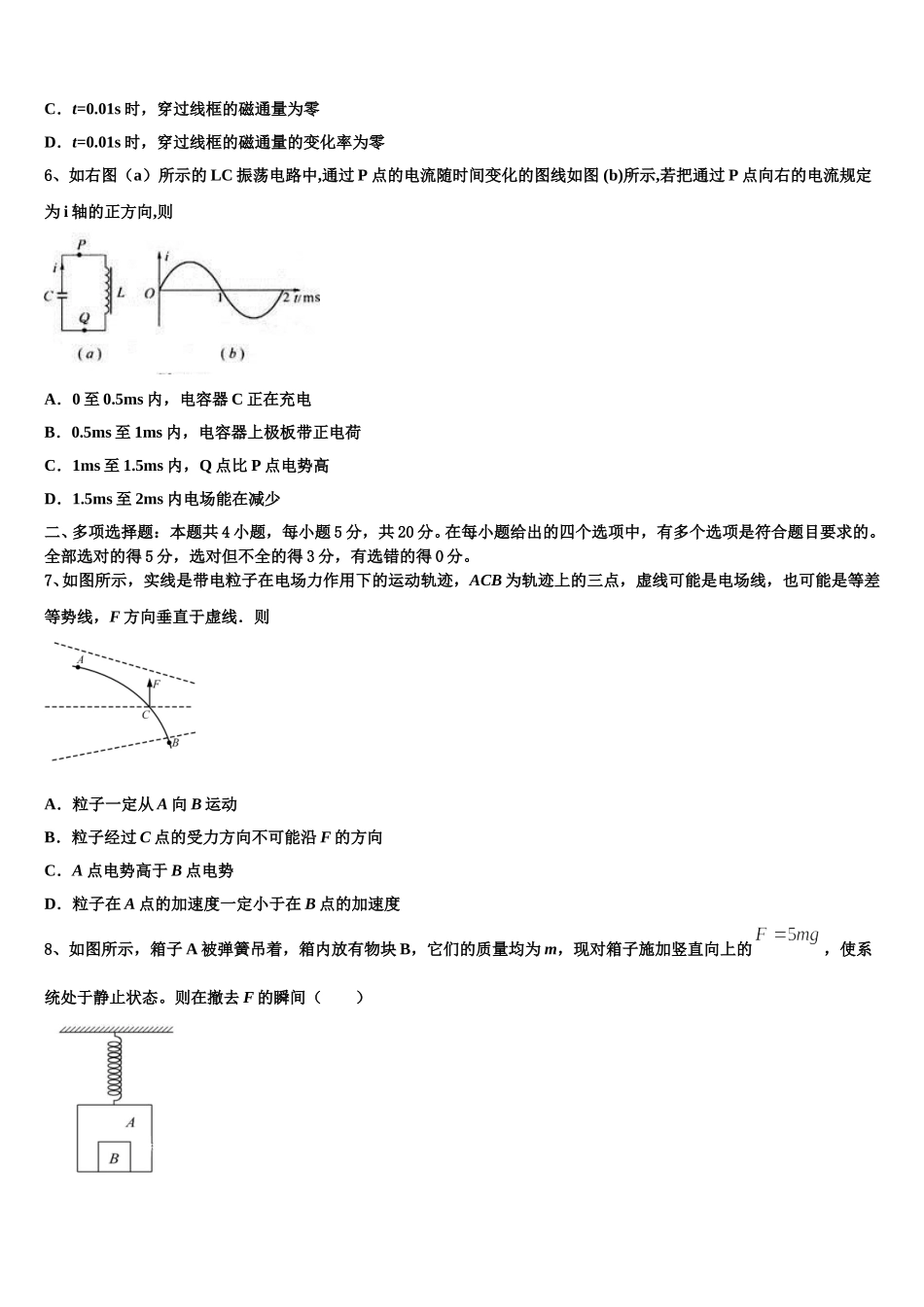 2025年重庆高二物理第二学期期中考试试题含解析_第3页