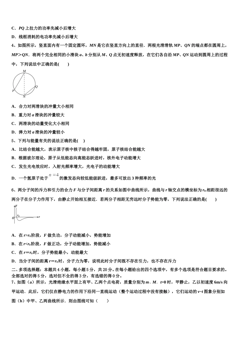 2025届重庆市松树桥中学物理高二第二学期期中经典试题含解析_第2页