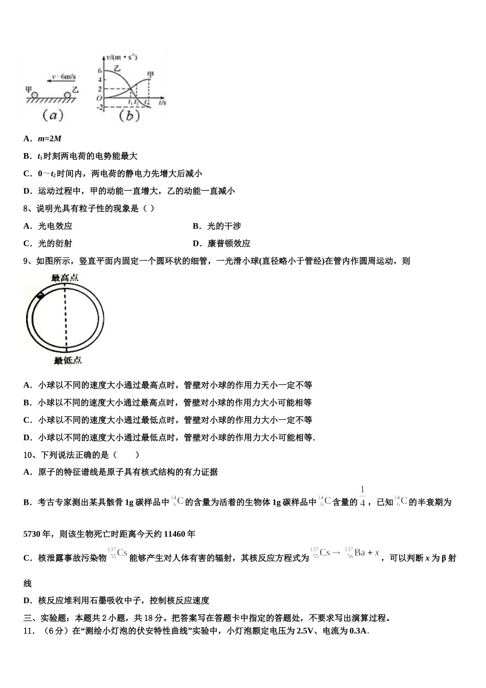 2025届重庆市松树桥中学物理高二第二学期期中经典试题含解析_第3页