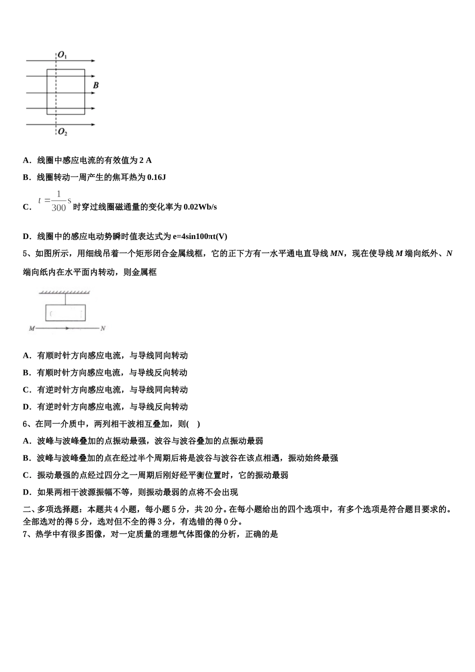 重庆市松树桥中学2025年高二物理第二学期期中质量检测模拟试题含解析_第2页
