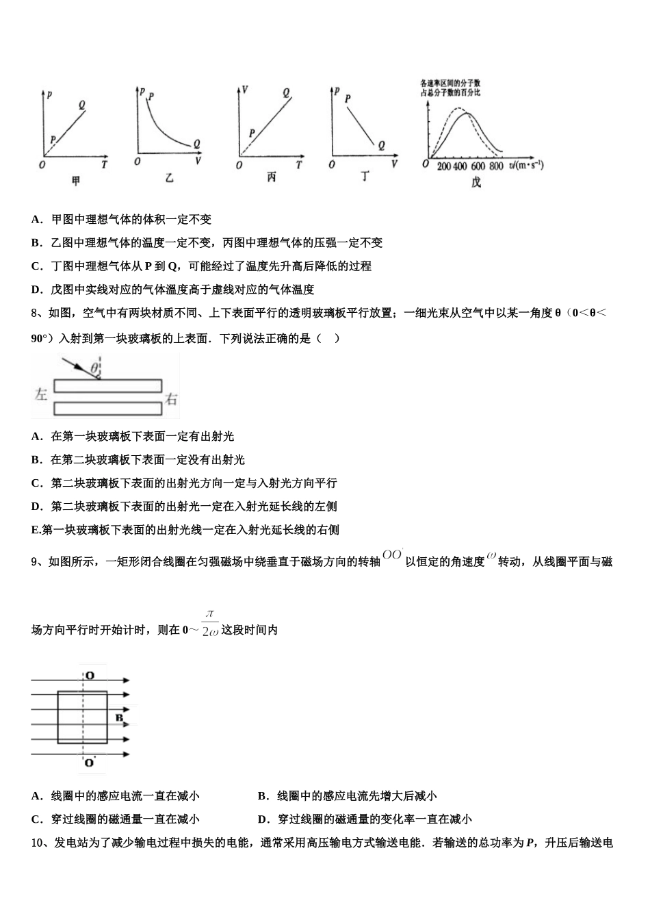 重庆市松树桥中学2025年高二物理第二学期期中质量检测模拟试题含解析_第3页