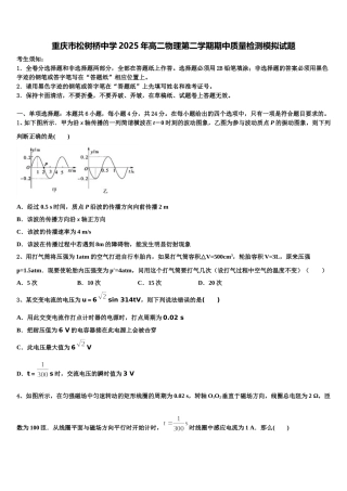 重庆市松树桥中学2025年高二物理第二学期期中质量检测模拟试题含解析