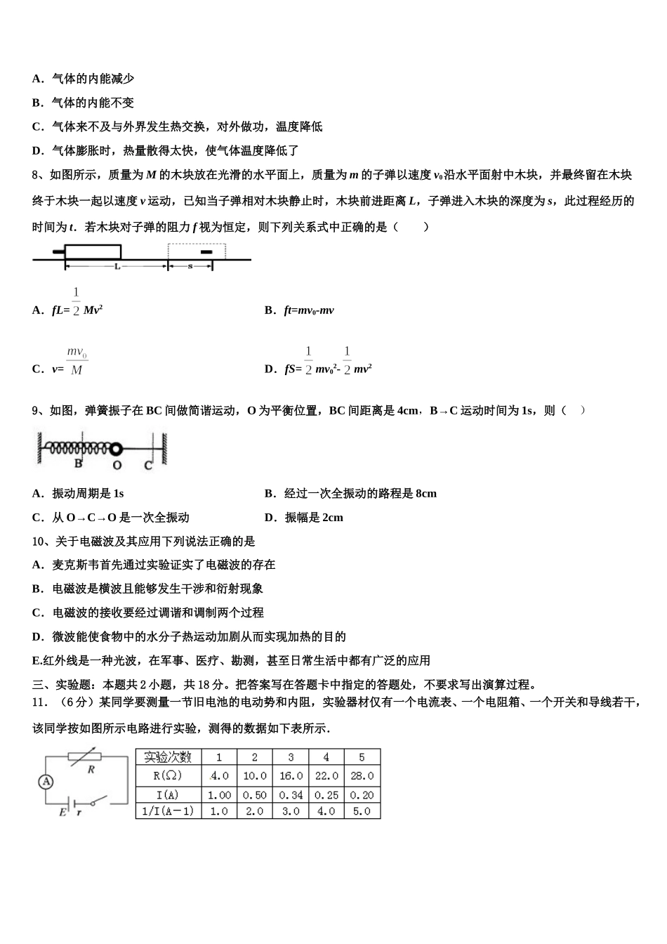 重庆市彭水一中2025年物理高二第二学期期中质量检测模拟试题含解析_第3页