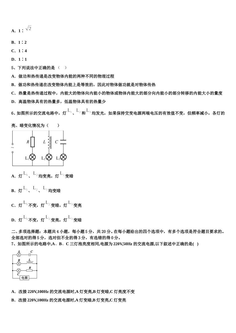 重庆西南大学附中2025年物理高二第二学期期中学业质量监测模拟试题含解析_第2页
