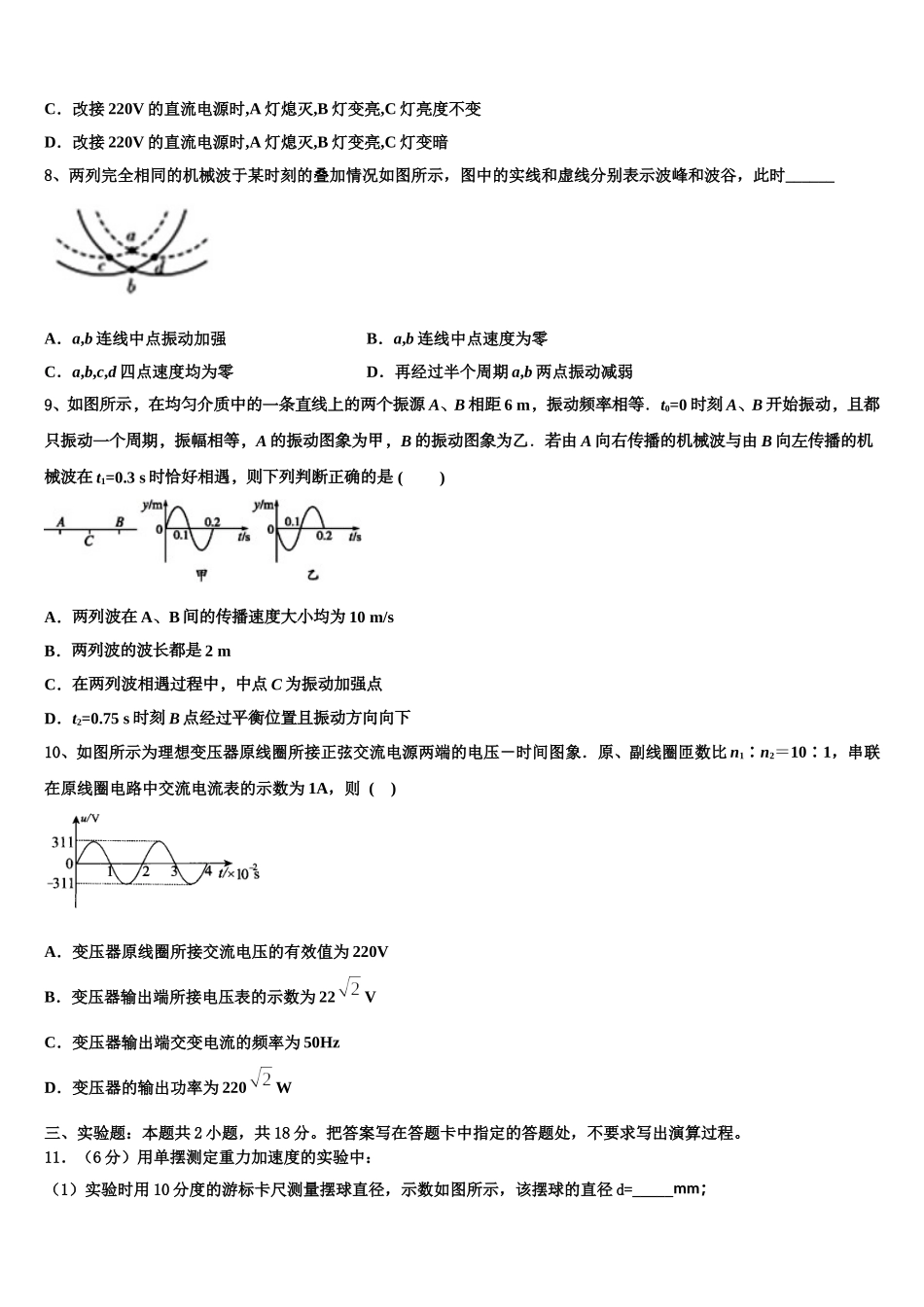 重庆西南大学附中2025年物理高二第二学期期中学业质量监测模拟试题含解析_第3页