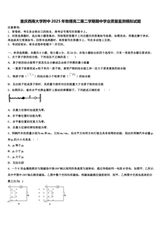 重庆西南大学附中2025年物理高二第二学期期中学业质量监测模拟试题含解析
