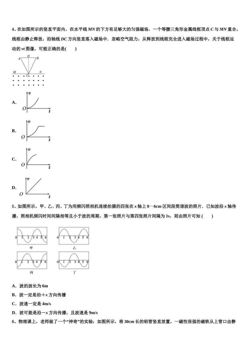 2024-2025学年重庆市第一中学校高二物理第二学期期中达标检测模拟试题含解析_第2页