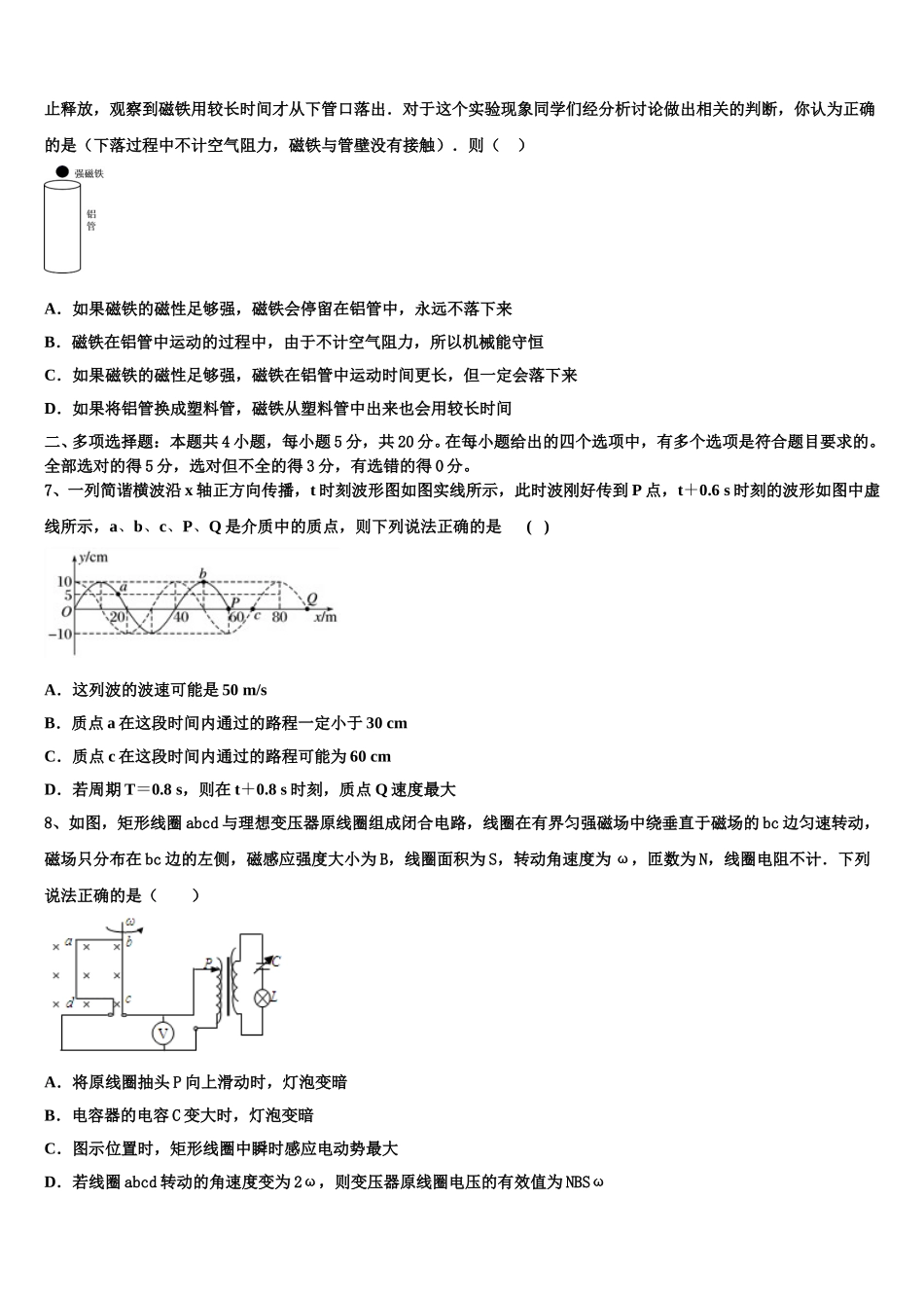 2024-2025学年重庆市第一中学校高二物理第二学期期中达标检测模拟试题含解析_第3页
