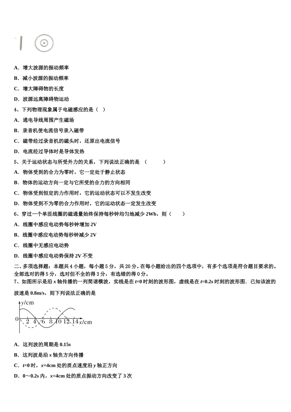 2024-2025学年重庆市巴南区物理高二第二学期期中学业质量监测模拟试题含解析_第2页