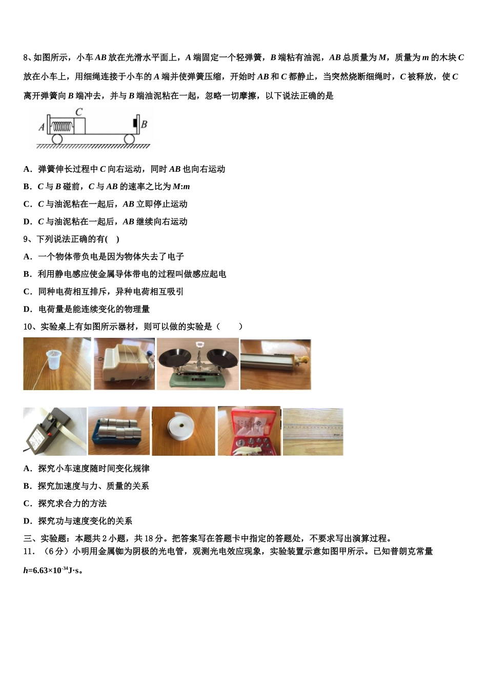 2024-2025学年重庆市巴南区物理高二第二学期期中学业质量监测模拟试题含解析_第3页