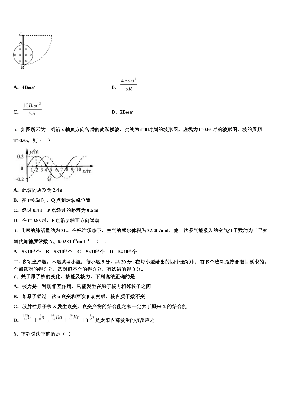 2025年重庆市主城区七校物理高二第二学期期中质量跟踪监视试题含解析_第2页