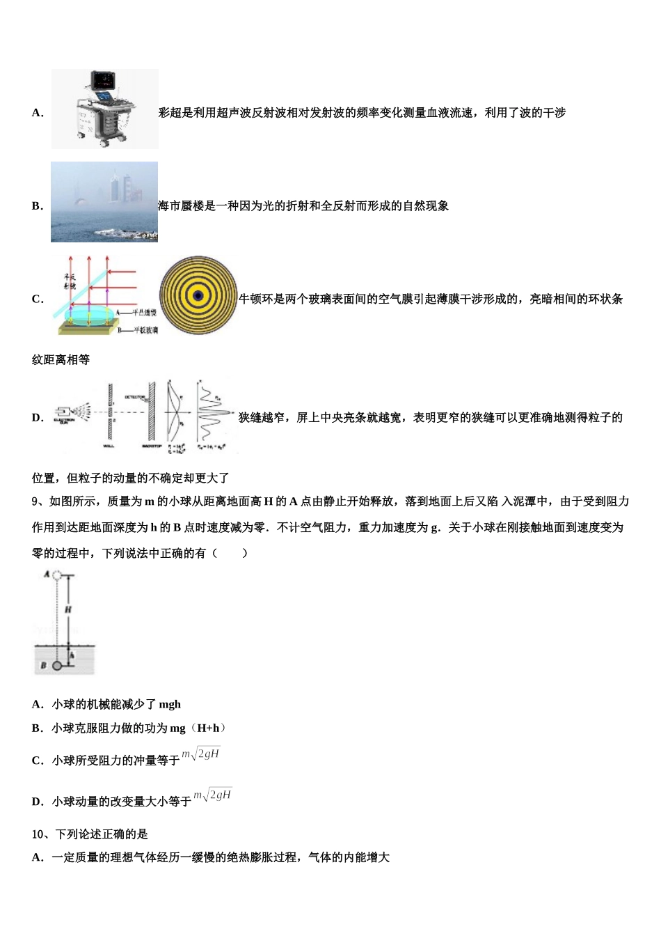 2025年重庆市主城区七校物理高二第二学期期中质量跟踪监视试题含解析_第3页