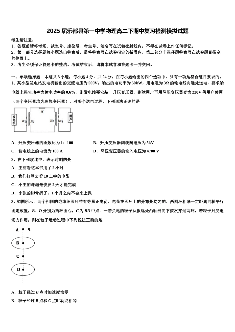 2025届乐都县第一中学物理高二下期中复习检测模拟试题含解析_第1页