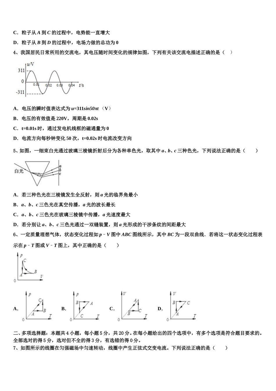 2025届乐都县第一中学物理高二下期中复习检测模拟试题含解析_第2页