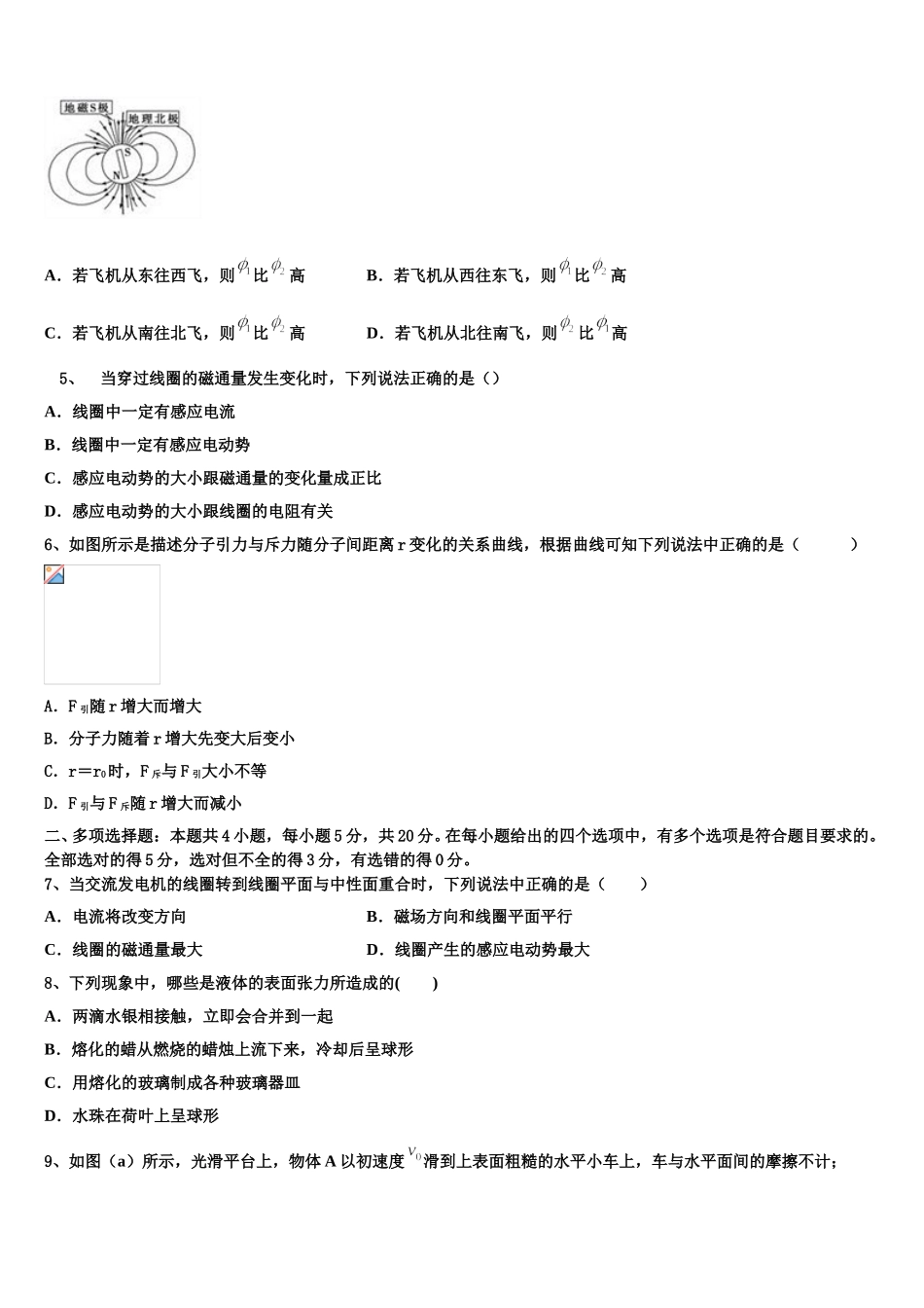2025年内蒙古赤峰市翁牛特旗乌丹第一中学高二物理第二学期期中调研模拟试题含解析_第2页