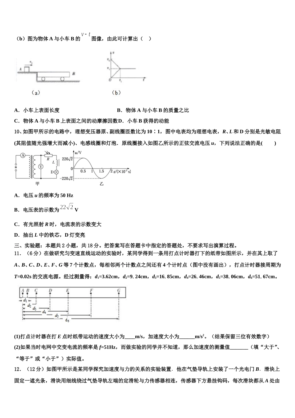 2025年内蒙古赤峰市翁牛特旗乌丹第一中学高二物理第二学期期中调研模拟试题含解析_第3页