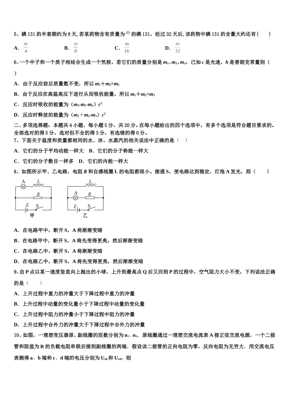 通辽市重点中学2025年物理高二第二学期期中经典试题含解析_第2页
