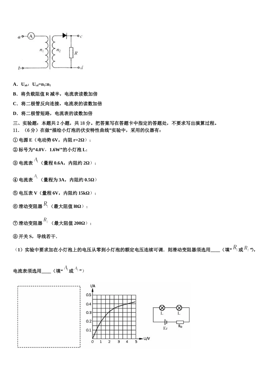 通辽市重点中学2025年物理高二第二学期期中经典试题含解析_第3页