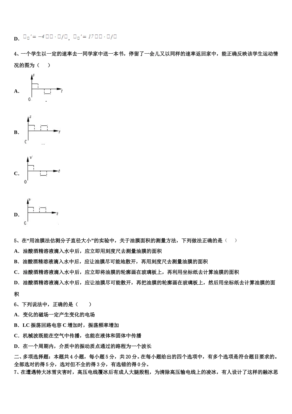 2025届内蒙古巴彦淖尔一中物理高二下期中统考试题含解析_第2页