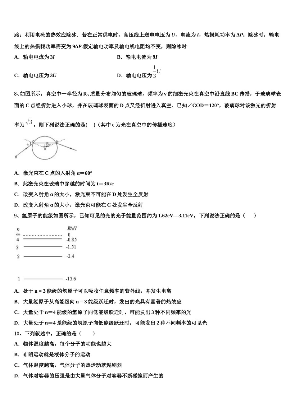 2025届内蒙古巴彦淖尔一中物理高二下期中统考试题含解析_第3页