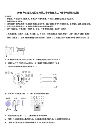 2025年内蒙古海拉尔市第二中学物理高二下期中考试模拟试题含解析