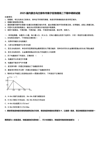 2025届内蒙古乌兰察布市集宁区物理高二下期中调研试题含解析