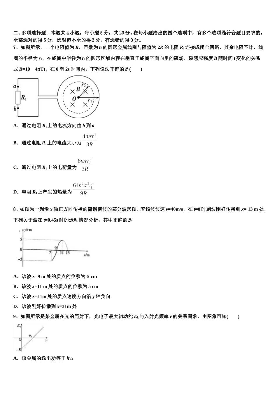2025届内蒙古赤峰市翁牛特旗乌丹第二中学高二物理第二学期期中综合测试模拟试题含解析_第3页