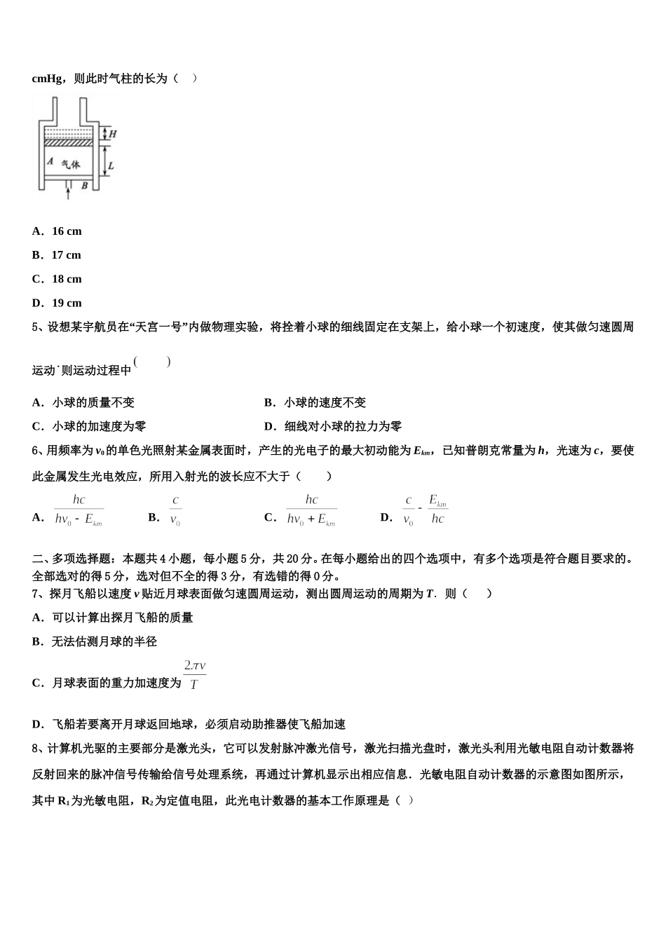 内蒙古赤峰市翁牛特旗乌丹第二中学2025届物理高二第二学期期中经典模拟试题含解析_第2页