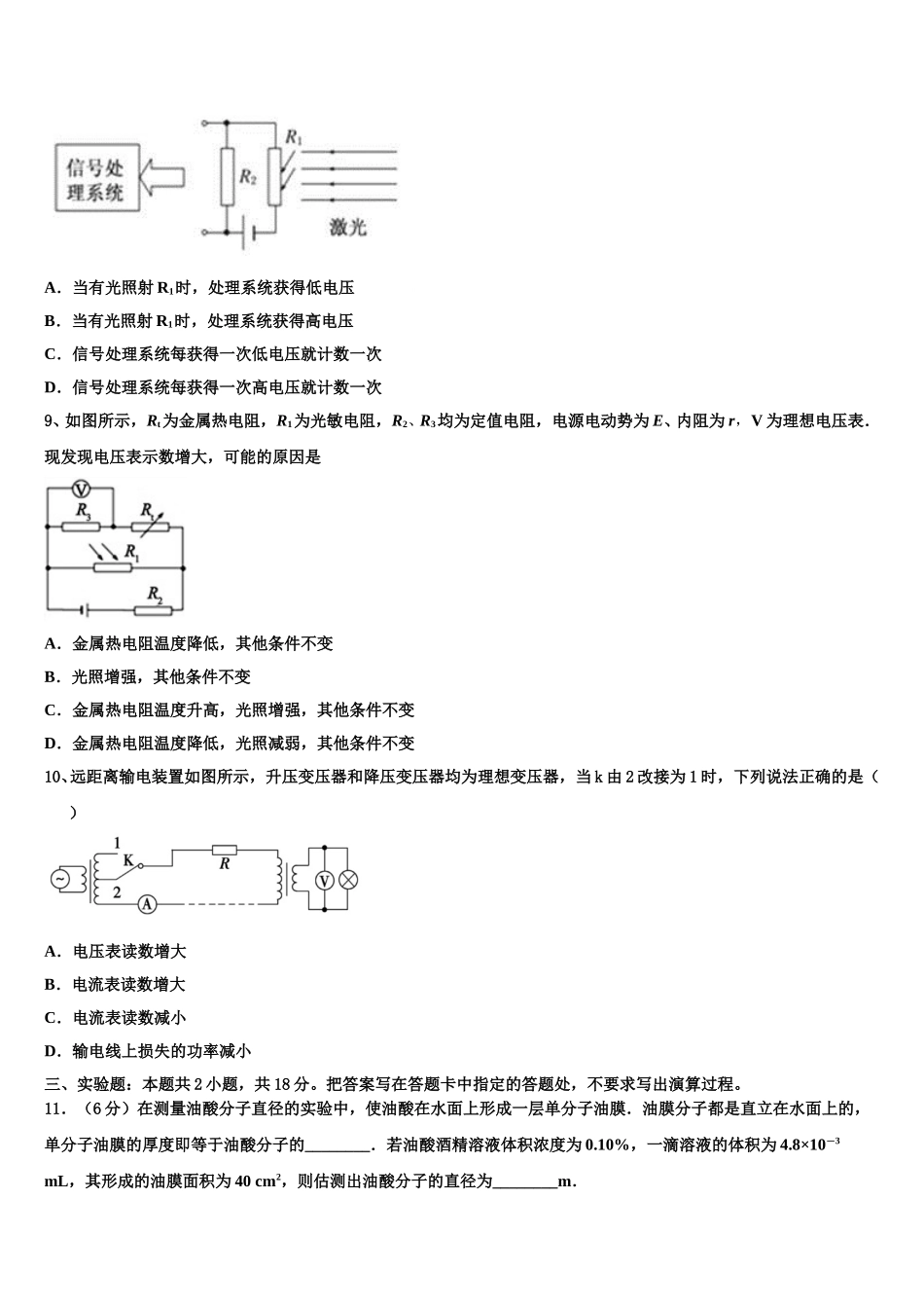 内蒙古赤峰市翁牛特旗乌丹第二中学2025届物理高二第二学期期中经典模拟试题含解析_第3页