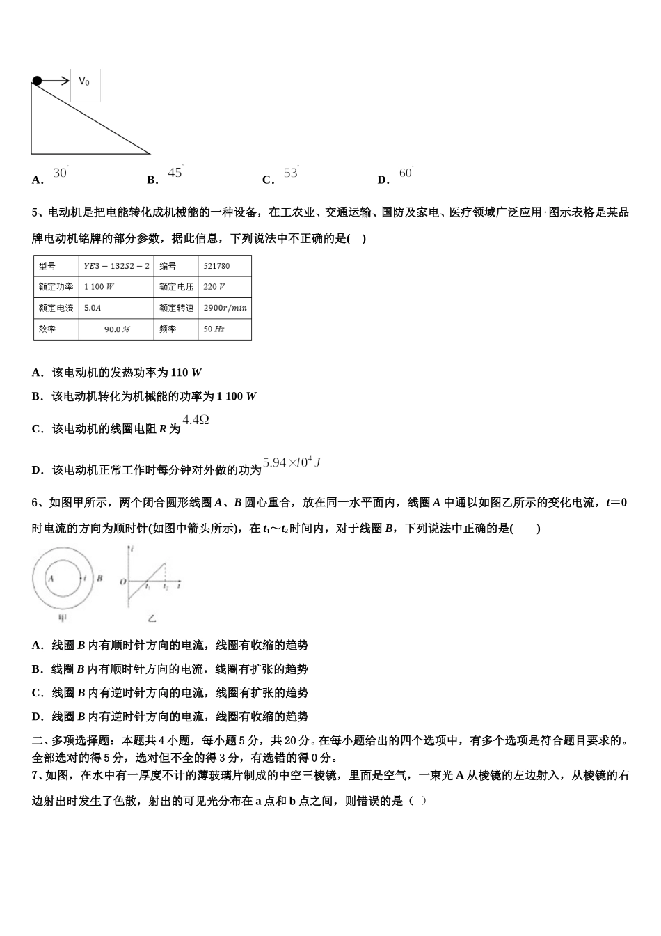内蒙古赤峰市翁牛特旗乌丹二中2025年高二下物理期中质量跟踪监视试题含解析_第2页