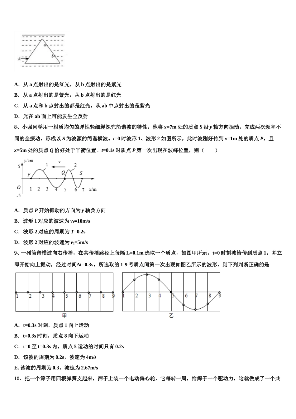 内蒙古赤峰市翁牛特旗乌丹二中2025年高二下物理期中质量跟踪监视试题含解析_第3页