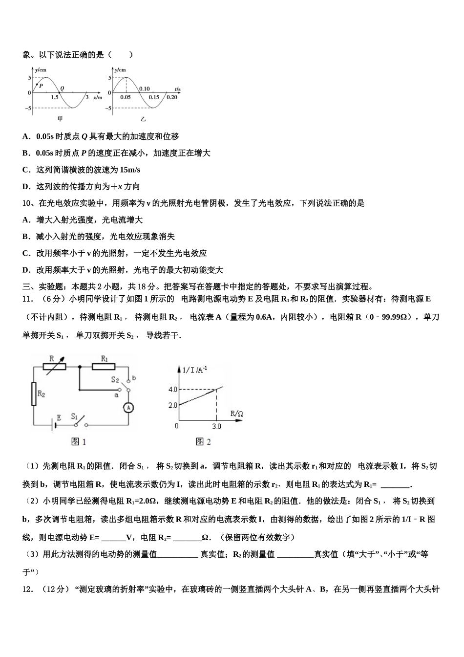 2025年阿拉善市重点中学物理高二下期中学业质量监测试题含解析_第3页