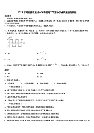 2025年阿拉善市重点中学物理高二下期中学业质量监测试题含解析
