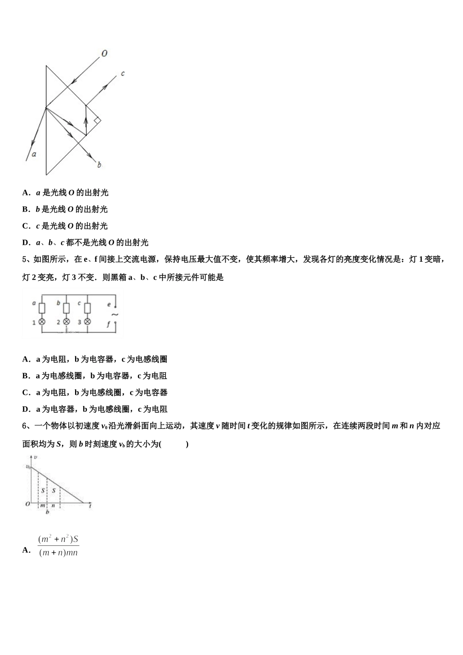 内蒙古自治区包头市第九中学2024-2025学年高二下物理期中调研试题含解析_第2页