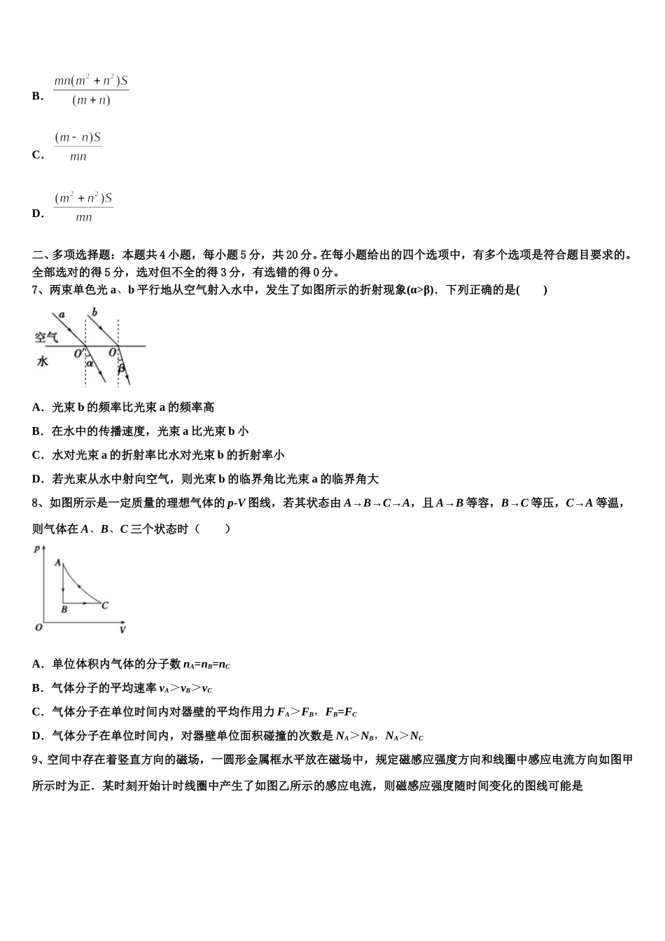 内蒙古自治区包头市第九中学2024-2025学年高二下物理期中调研试题含解析_第3页